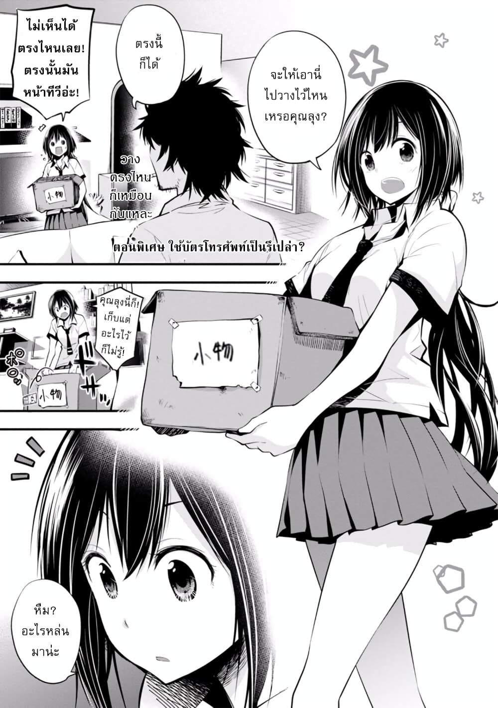 Mattaku Saikin no Tantei to Kitara 11.5-ใช้บัตรโทรศัพท์เป็นรึเปล่า? + ตอนแถมท้ายเล่ม 2