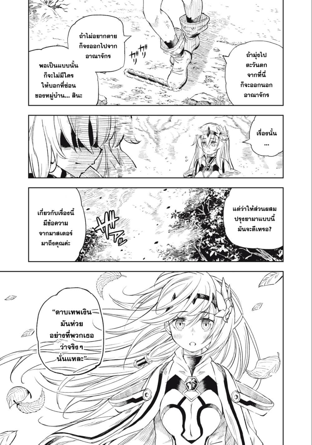 Gikou Taichi no Torikaeshi 26-26