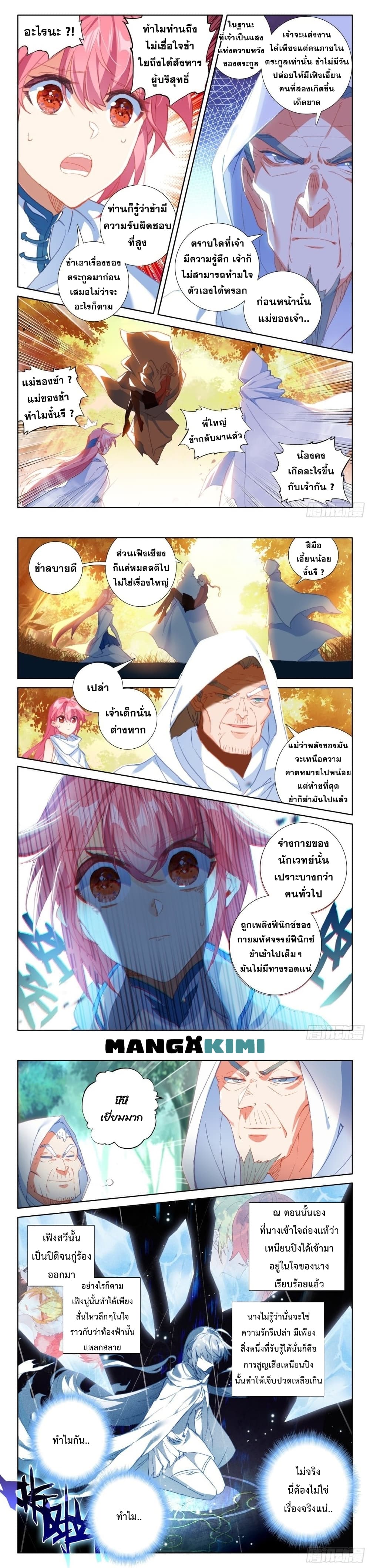 The Magic Chef of Ice and Fire 96-96