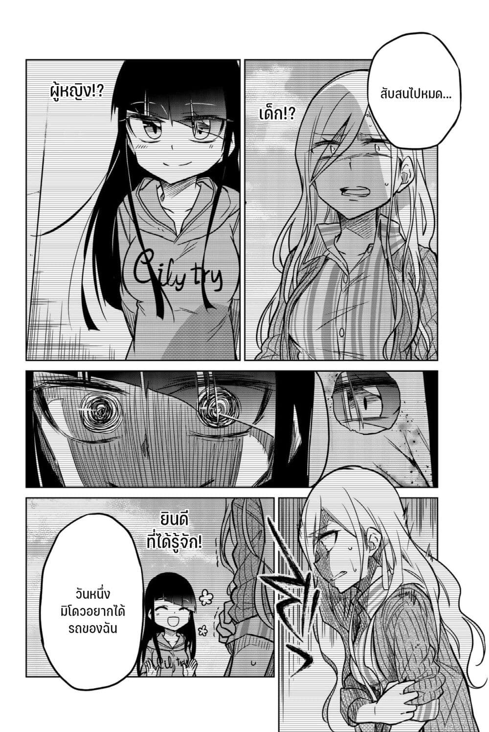 Ijousha no Ai 54-เหตุผลที่ร่วมมือ
