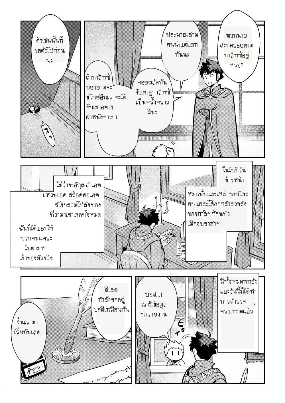 Toaru Ossan no VRMMO Katsudouki 69-69