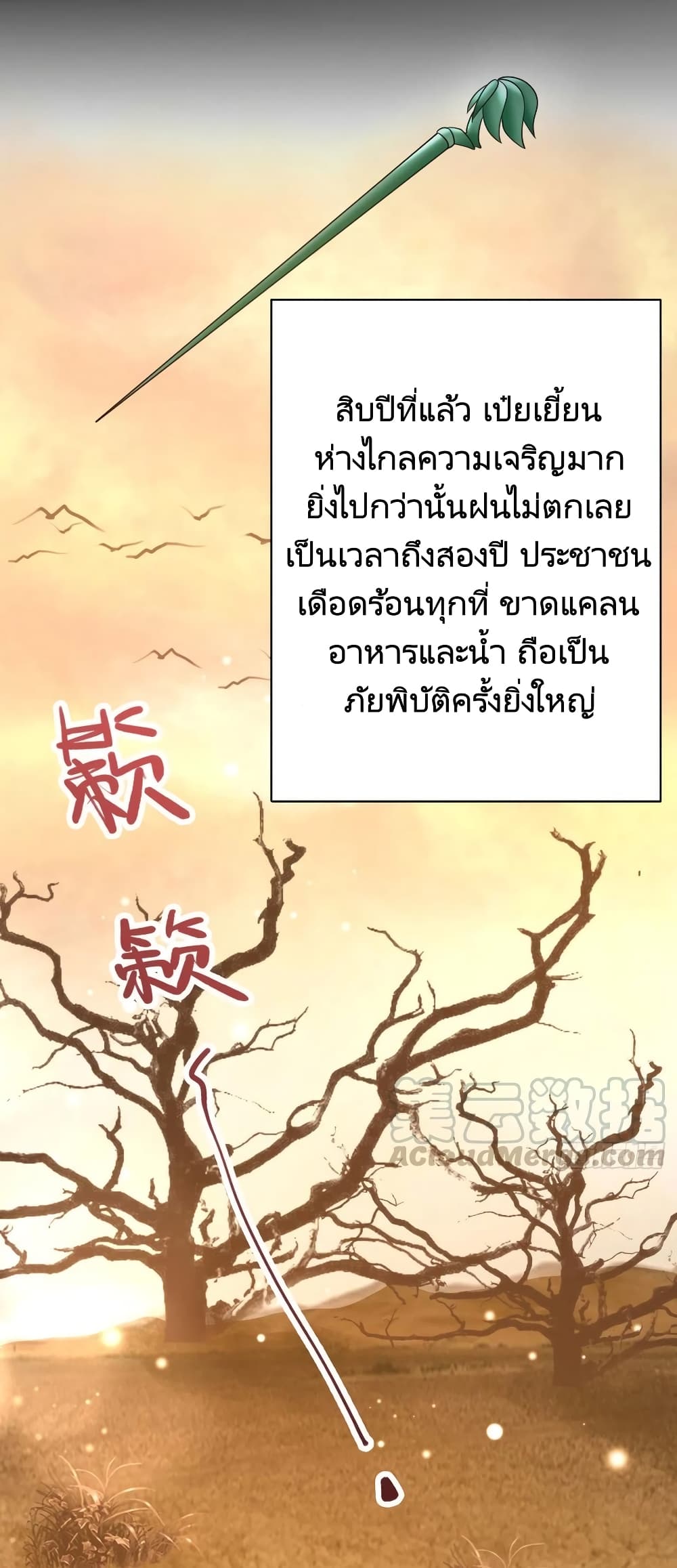 Feng Yuxie King เฟิงหยูราชันย์จอมชั่วร้าย 53-53
