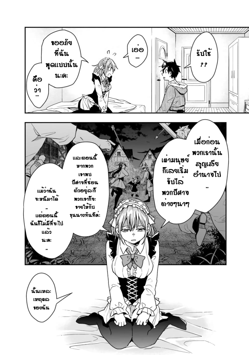 Isekai Monster Breeder ยัยเทพไร้ค่ากับหนุ่มจับโปเกม่อน 14-14