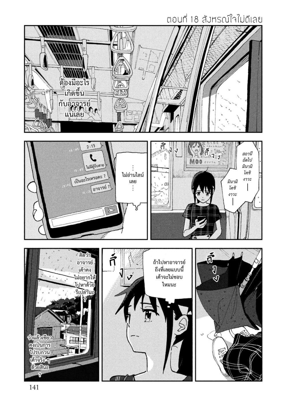 Tsuka no Ma no Ichika 18-สังหรณ์ใจไม่ดีเลย