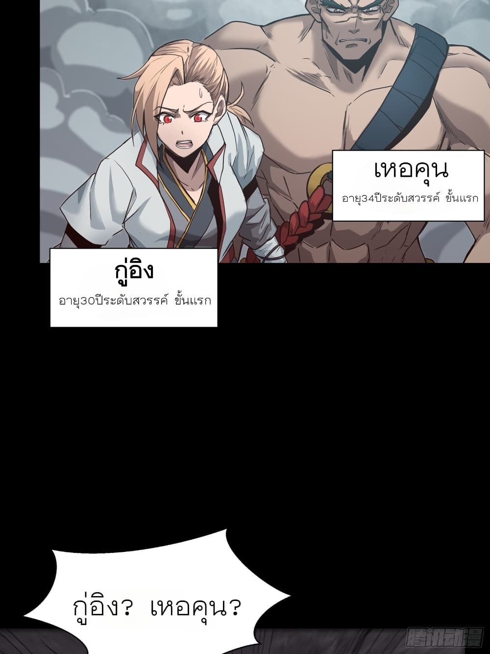 Legend of Star General 55-55