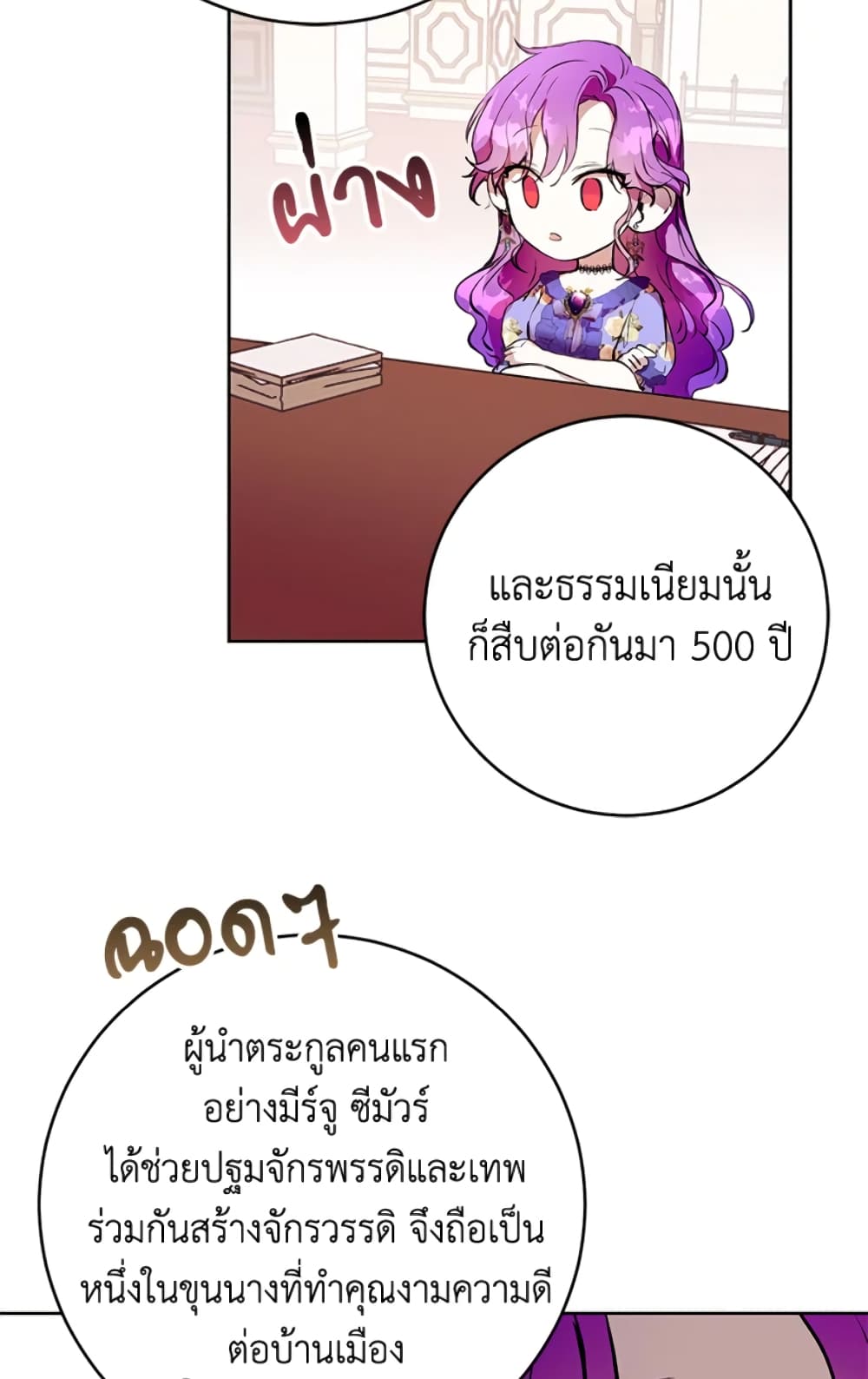 What’s Wrong With Being the Villainess 3-3