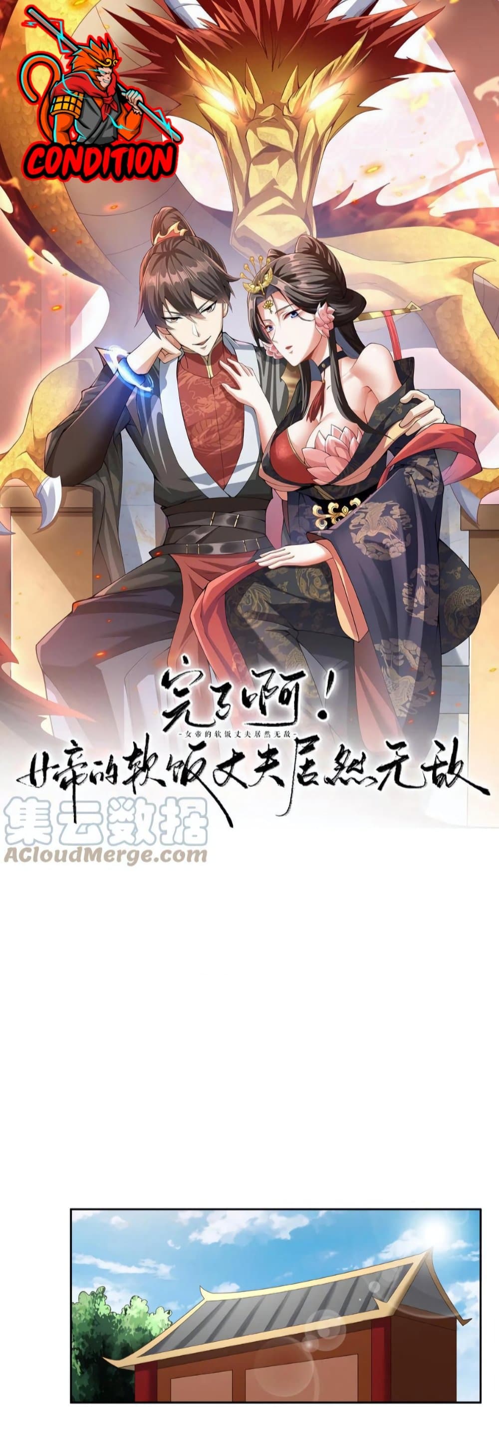 I Was Summoned to Help The Empress 78-78