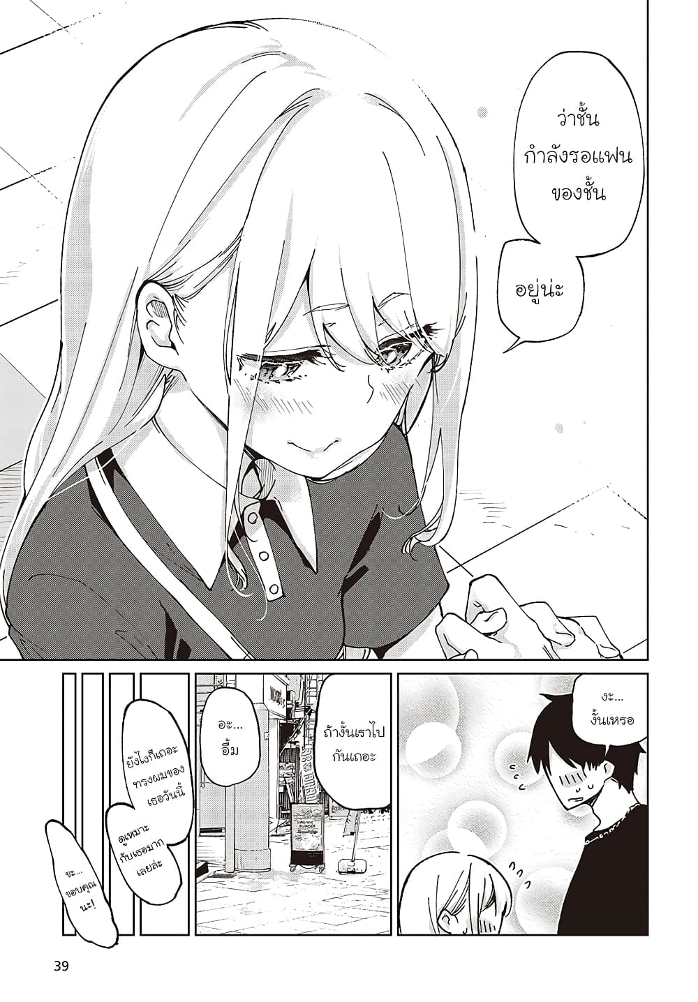 Oroka na Tenshi wa Akuma to Odoru 79-79