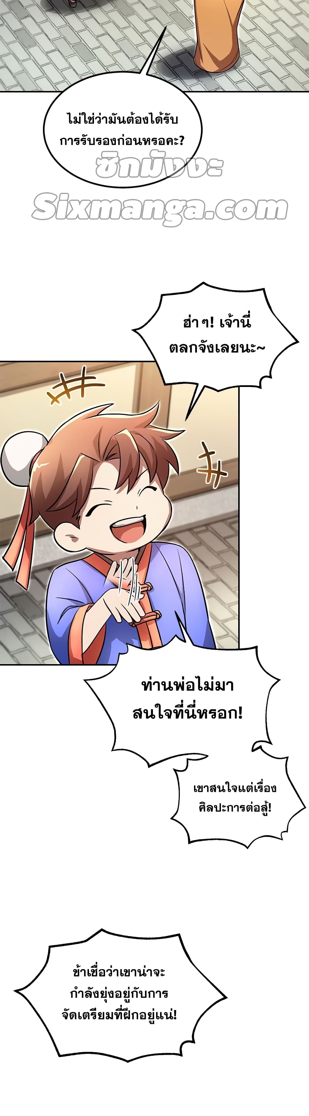 Youngest Son of the NamGung Clan 3-3