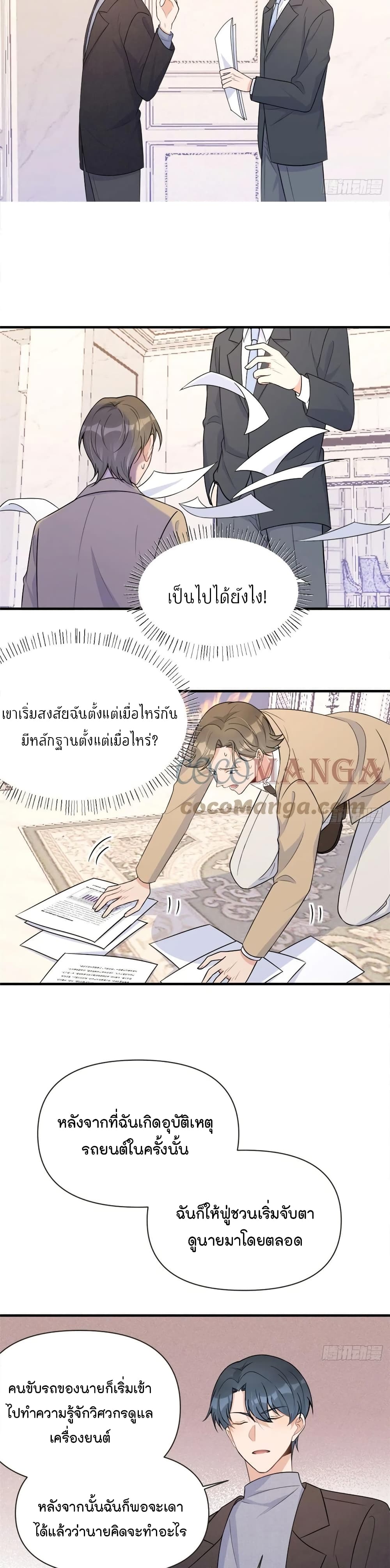 Remember Me? จำฉันได้หรือเปล่า? 94-94