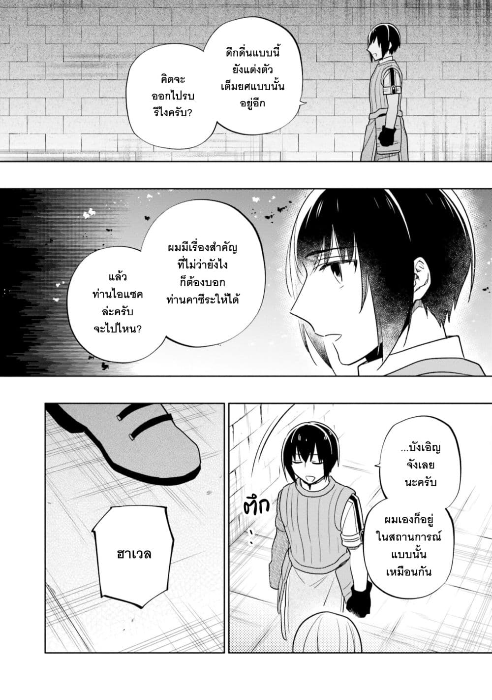 Takarakuji de 40-oku Atattandakedo Isekai ni Ijuu Suru ถูกหวย 4 พันล้านเลยเอาไปเปย์สาวในต่างโลก 58-ค้นพบความผิด