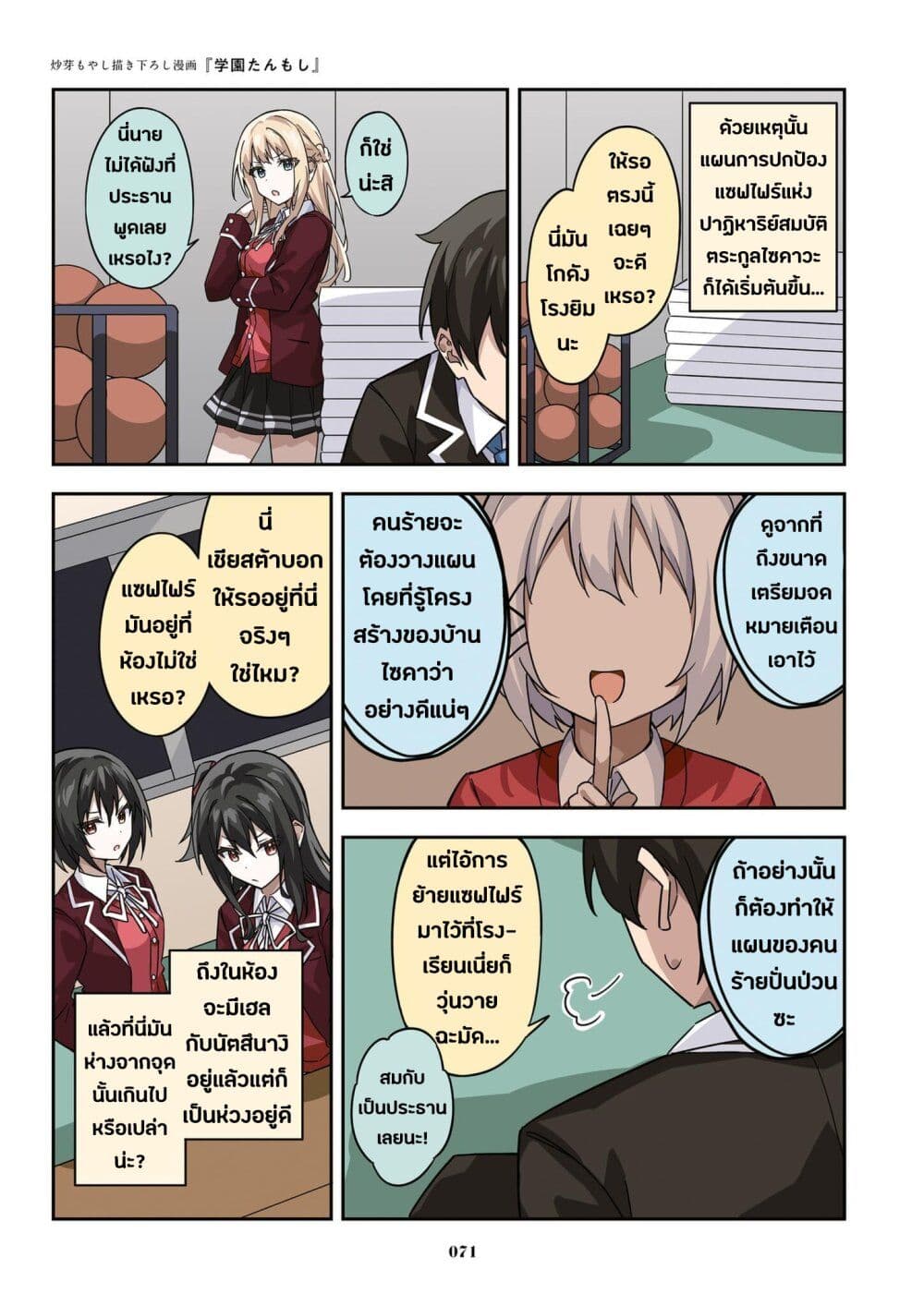 Kayobi wa Tanmoshi Tsui 14-ตอนพิเศษภาคไฮสคูล