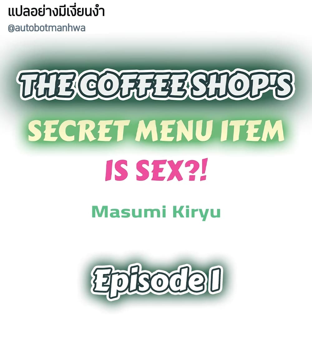Ura Menu wa Sx desu!? 1-1