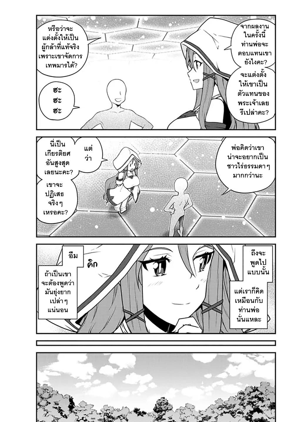 Isekai Nonbiri Nouka ชีวิตเกษตรตามใจ ในต่างโลก 209-ตัวแทนของพระเจ้า(ตอนที่ 2)