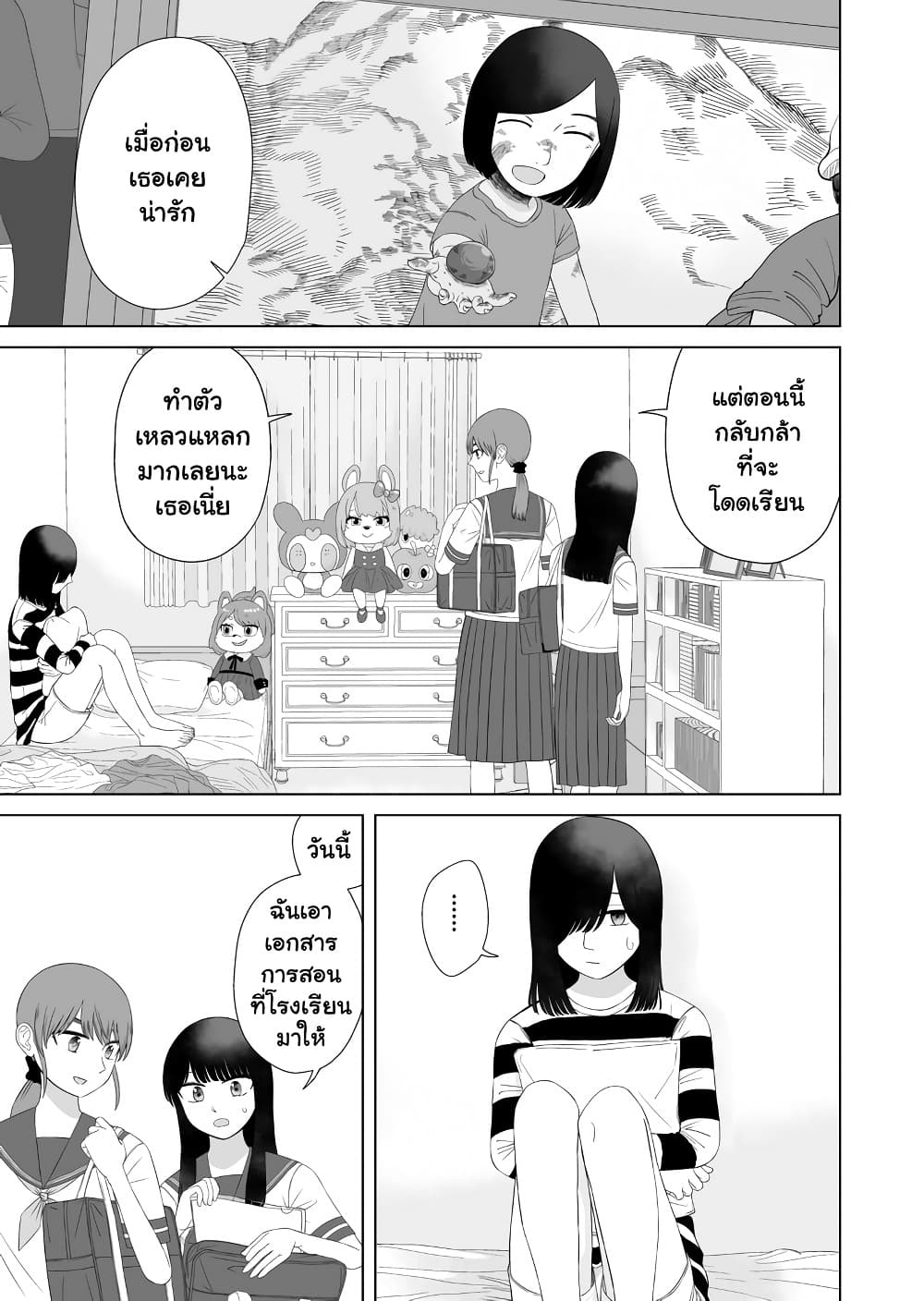 Ore ga Watashi Ni Naru made 61-61