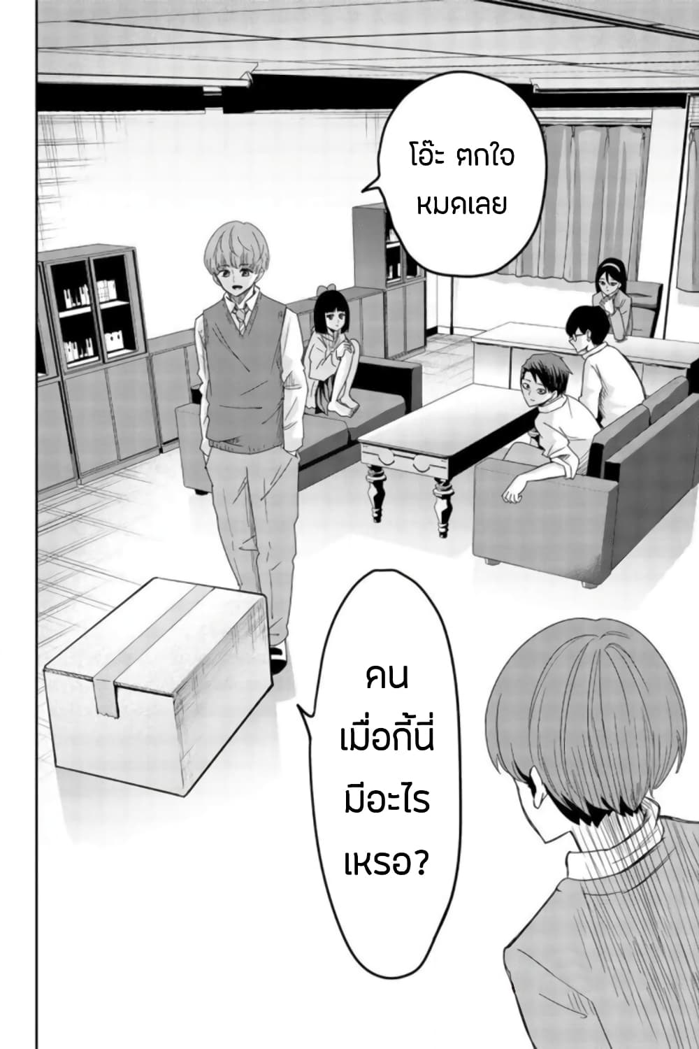 Ijimeru Yabai Yatsu 48-แทรกซึม สู่ห้องสภานักเรียน