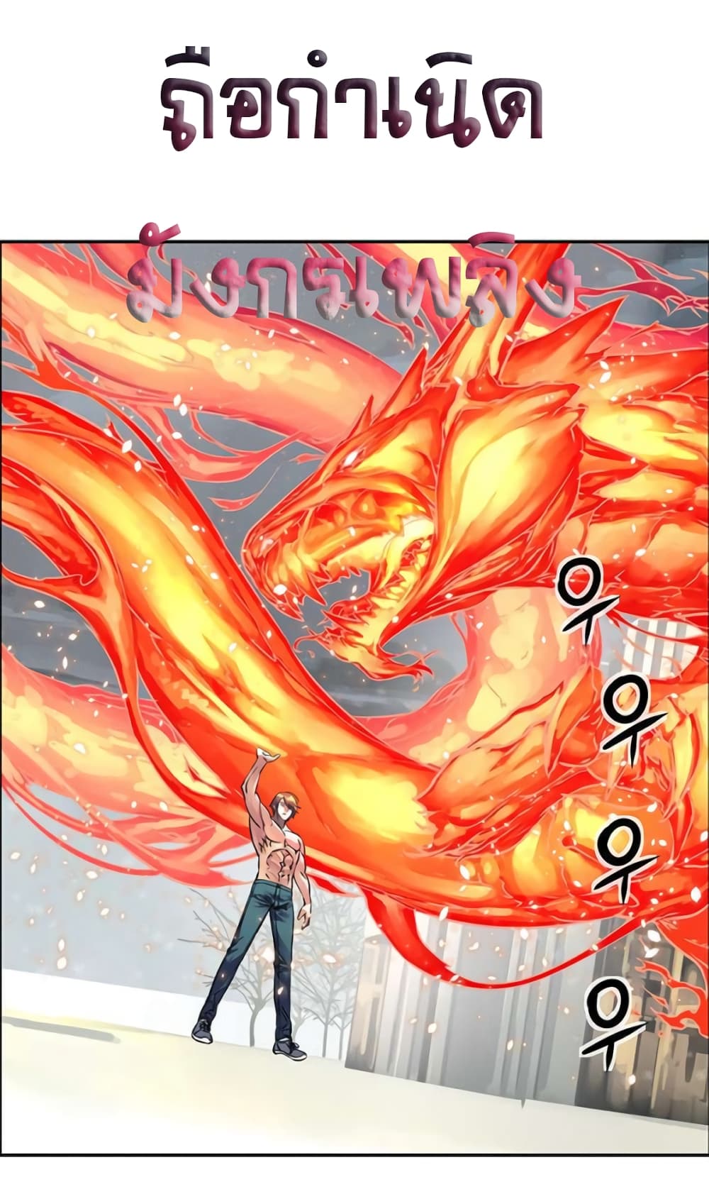 The God of "Game of God" 42-42