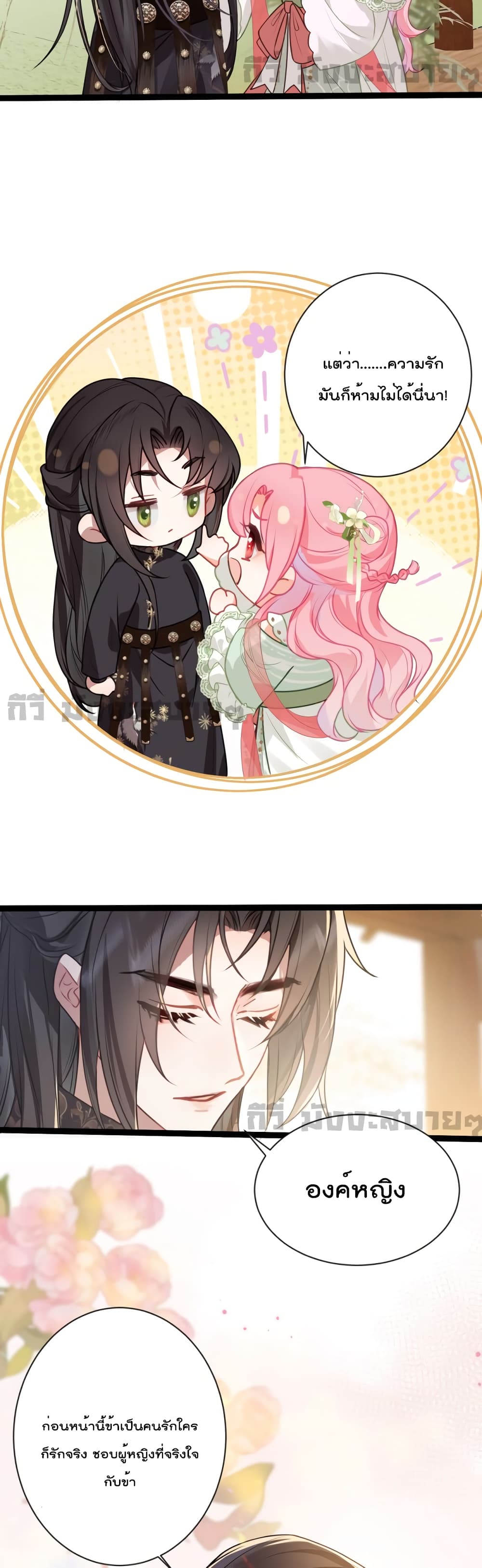 You Are My Princess 28-28