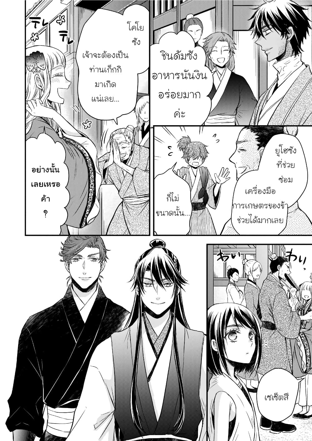 Gekkakoku Kiiden 38-38
