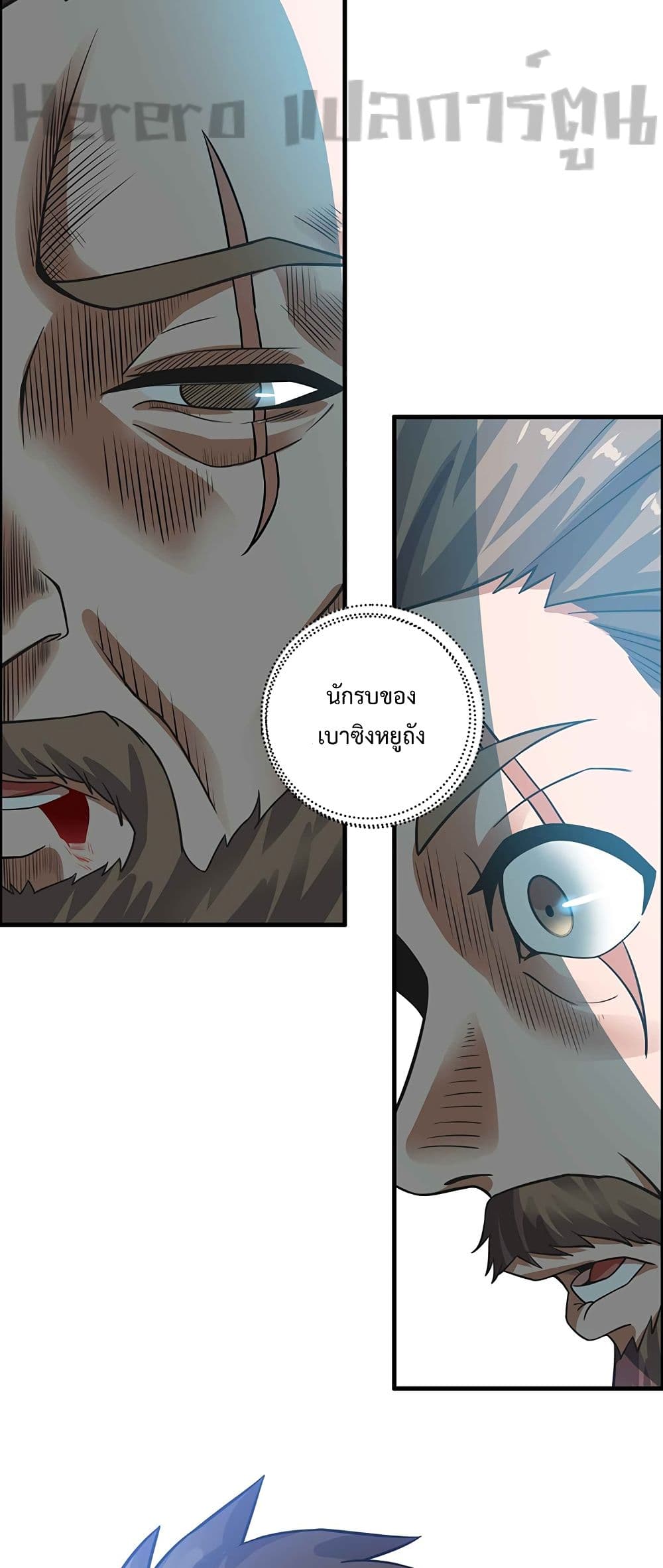 Super Warrior in Another World ทหารเซียนไปหาเมียที่ต่างโลก 178-178