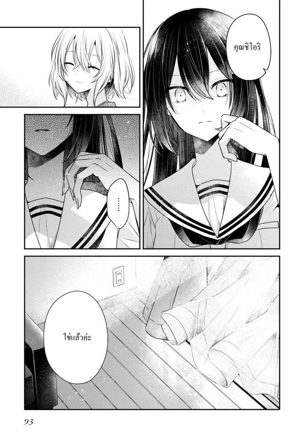 Watashi o Tabetai Hitodenashi 30-ท้องทะเลอันแสนอบอุ่น