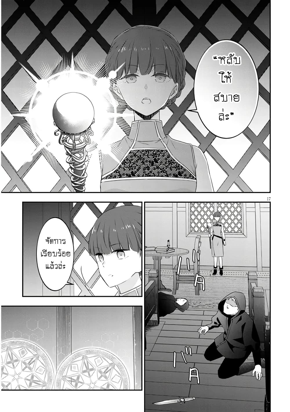 Maou ni Natta node, Dungeon Tsukutte Jingai Musume to Honobono suru จู่ๆก็ได้เป็นจอมมารแล้วไปสร้างดันเจี้ยนกับสาวที่ต่างโลก 64-64