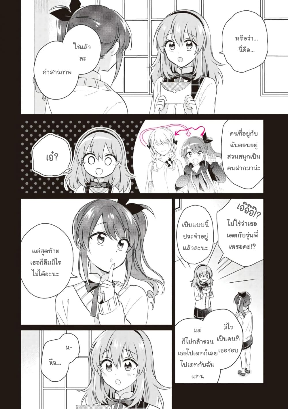 Moshi, Koi ga Mieta Nara 12.1-12.1