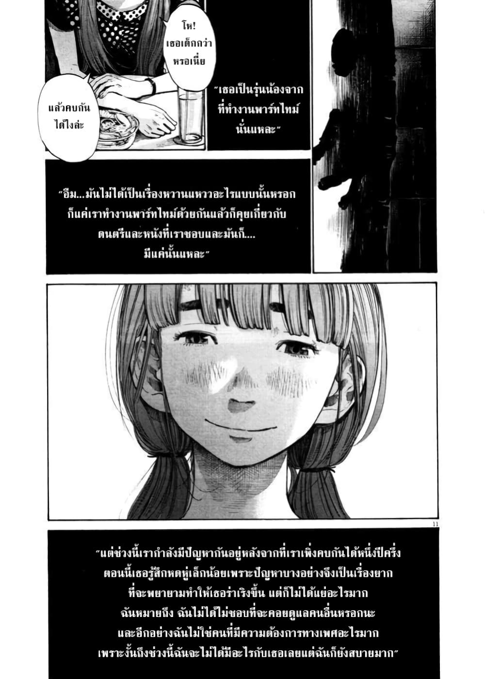 Oyasumi Punpun ชีวิตวุ่นวายของนายหัวนก 101-101