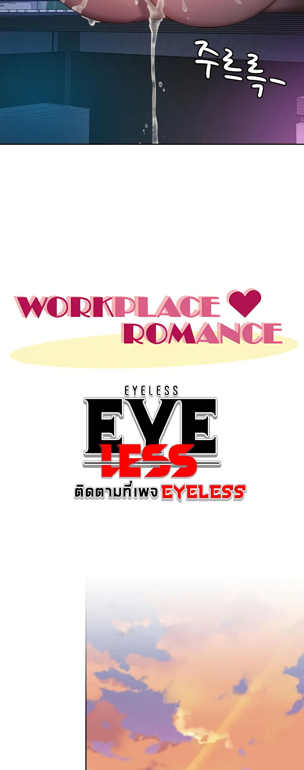 Workplace Romance 22-22
