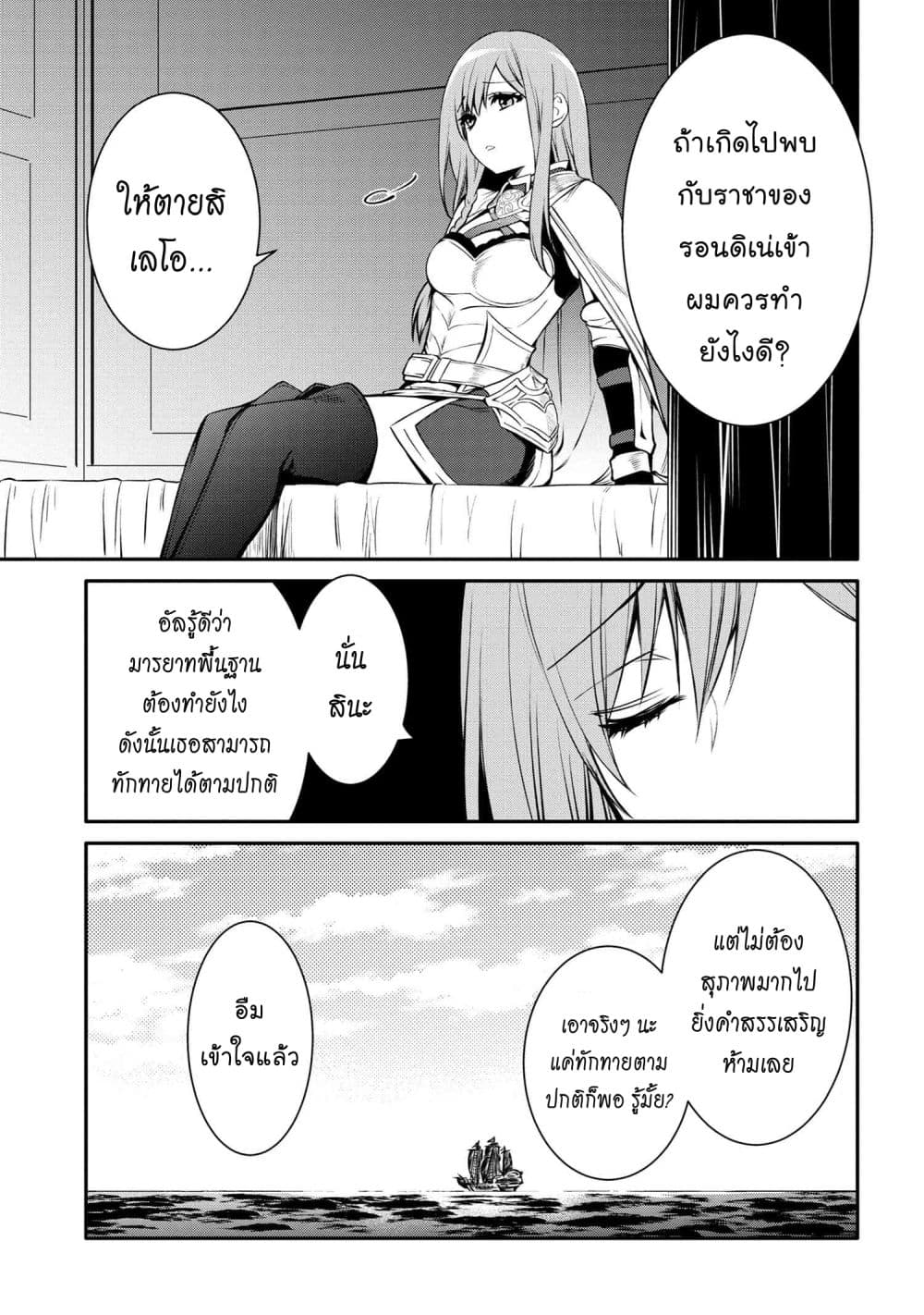 The Strongest Dull Prince’s Secret Battle for the Throne เจ้าชายงี่เง่าสุดแกร่งกับศึกชิงราชสมบัติ 26.1-26.1
