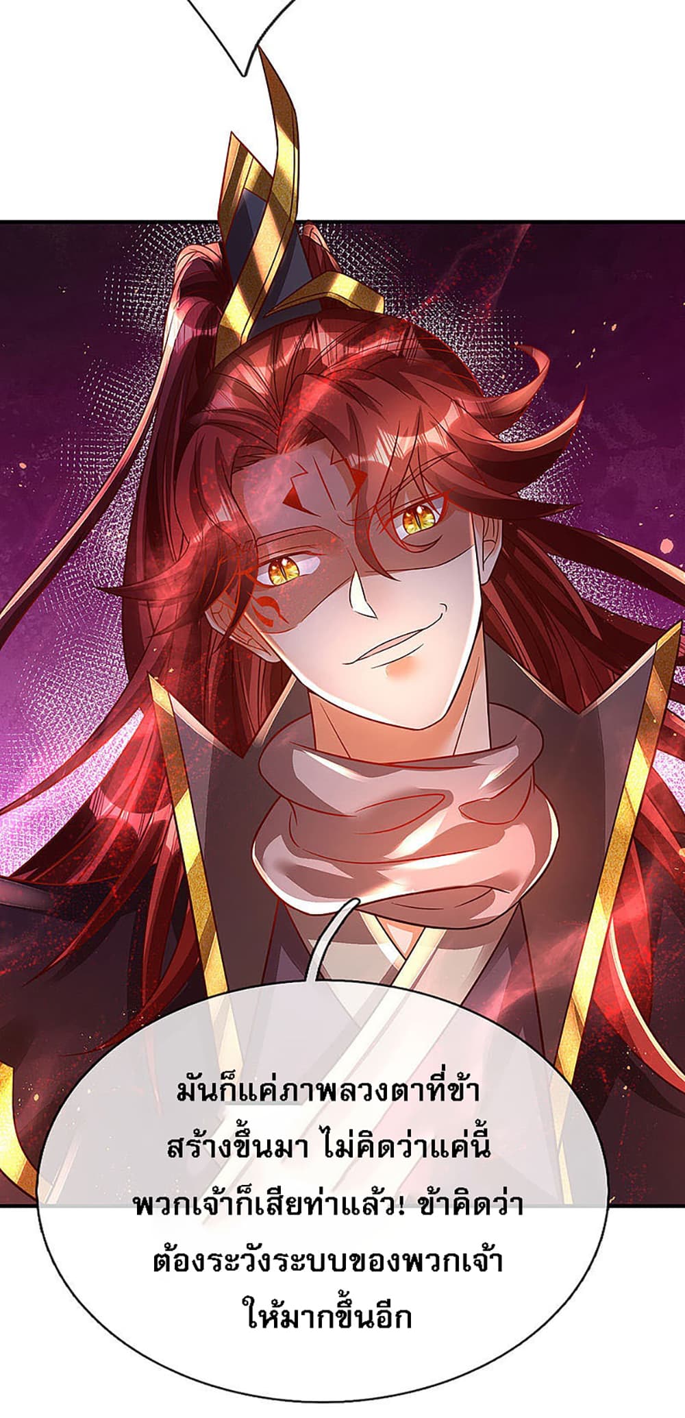 Ultimate Demon King System สุดยอดระบบเจ้าราชันย์ปีศาจ 27-27