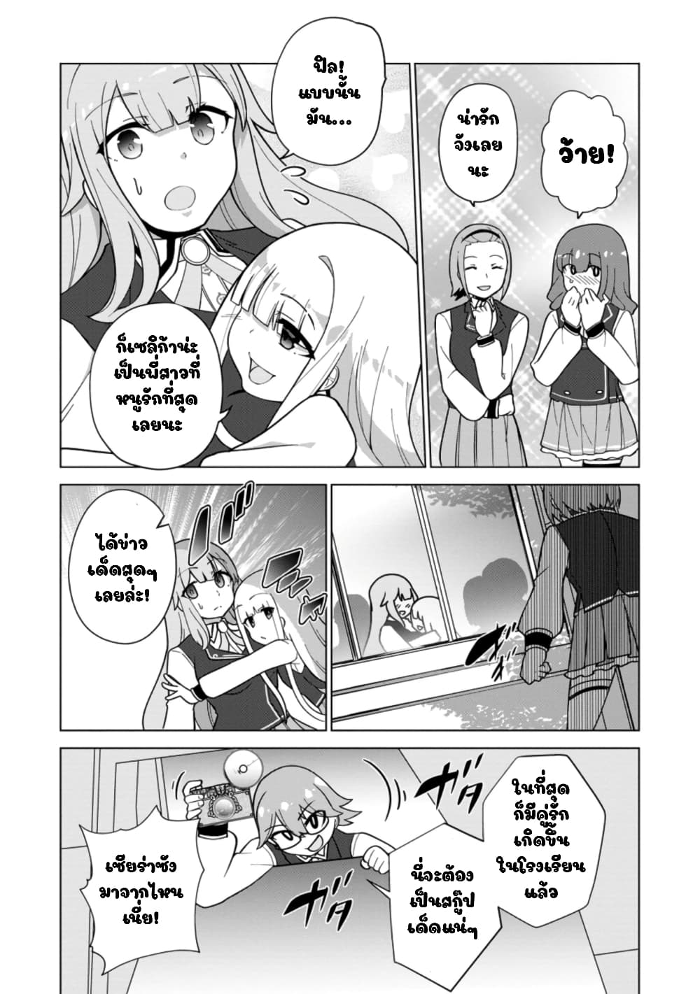 Koryuu Nara Sude de Taosemasu Kedo, Kore tte Joushiki Janain Desu ka? 16-16