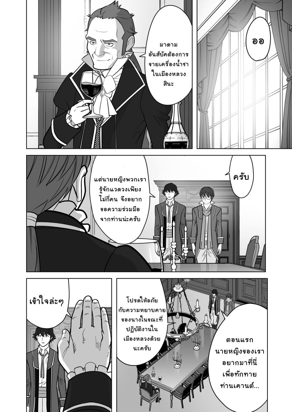 Sen no Sukiru o Motsu Otoko 14-14