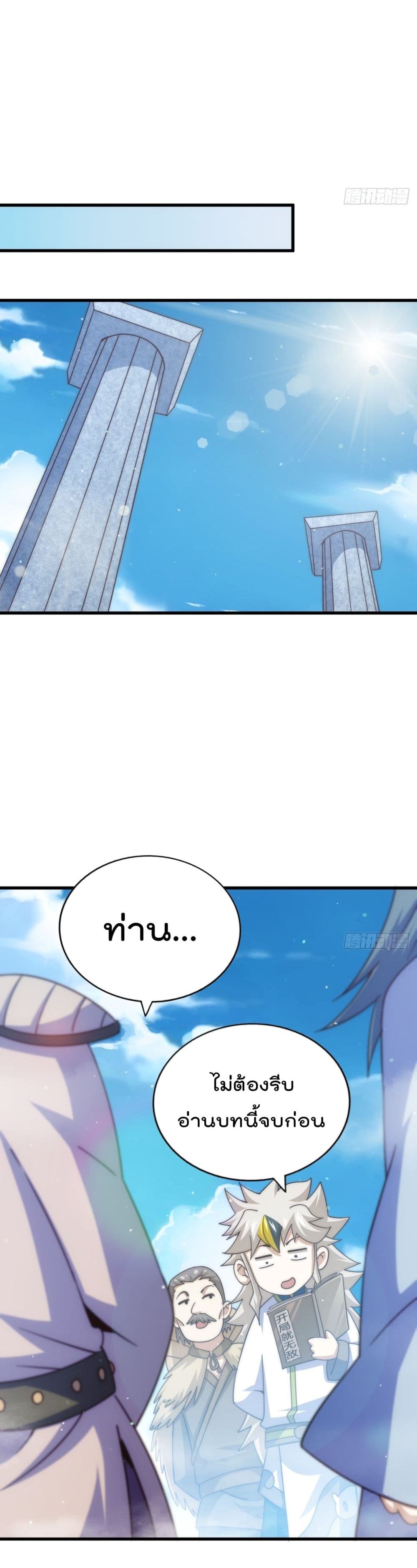 Who is your Daddy? ยอดยุทธ พ่อทุกสถาบัน 167-167