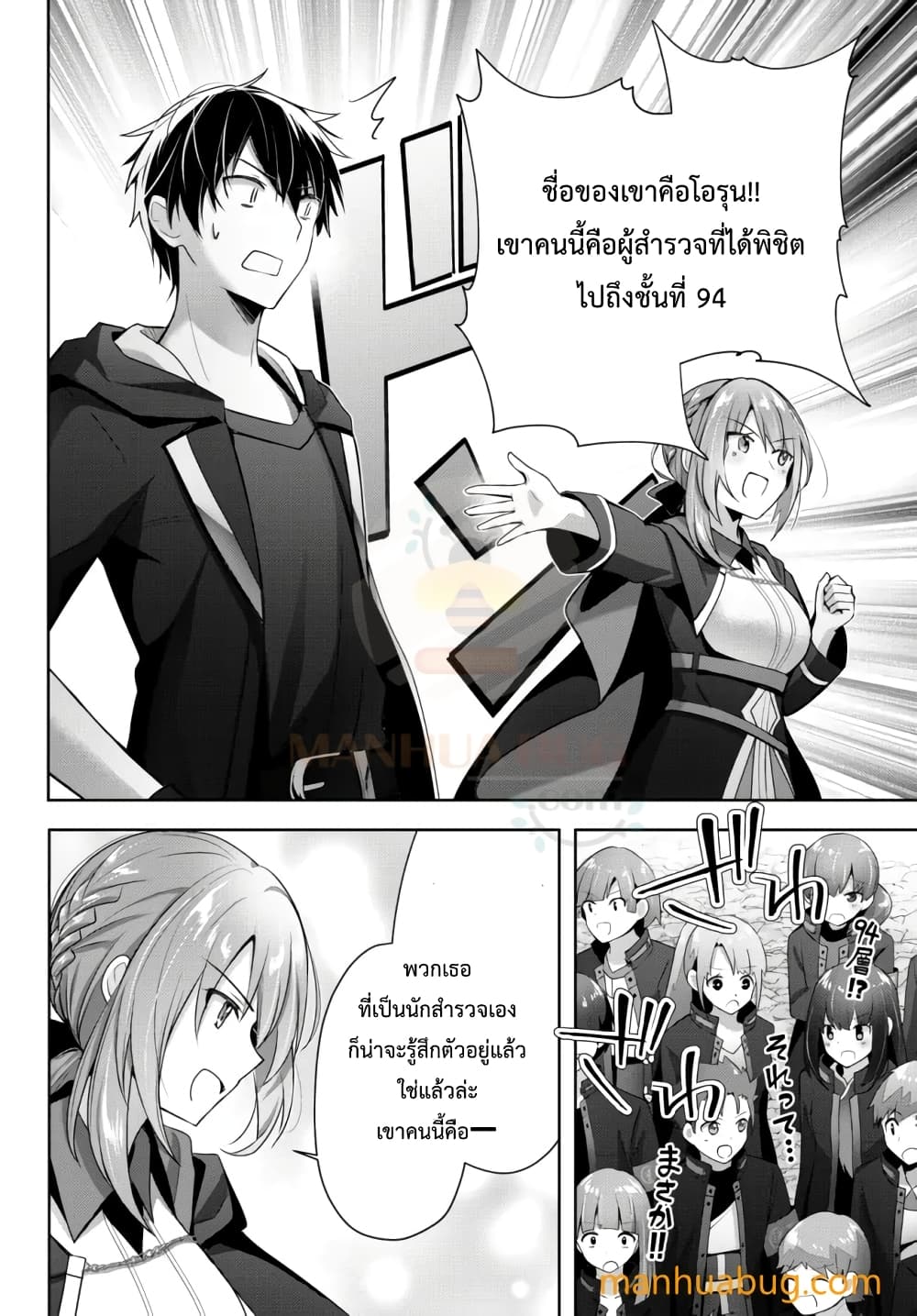 Yuusha Party O Oida Sareta Kiyou Binbou 4.2-4.2