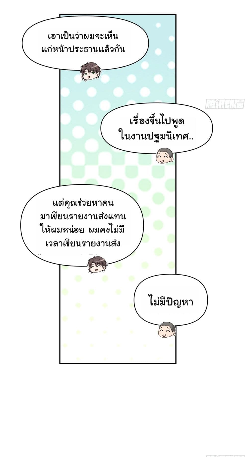 I Really Don’t Want to be Reborn 59-59