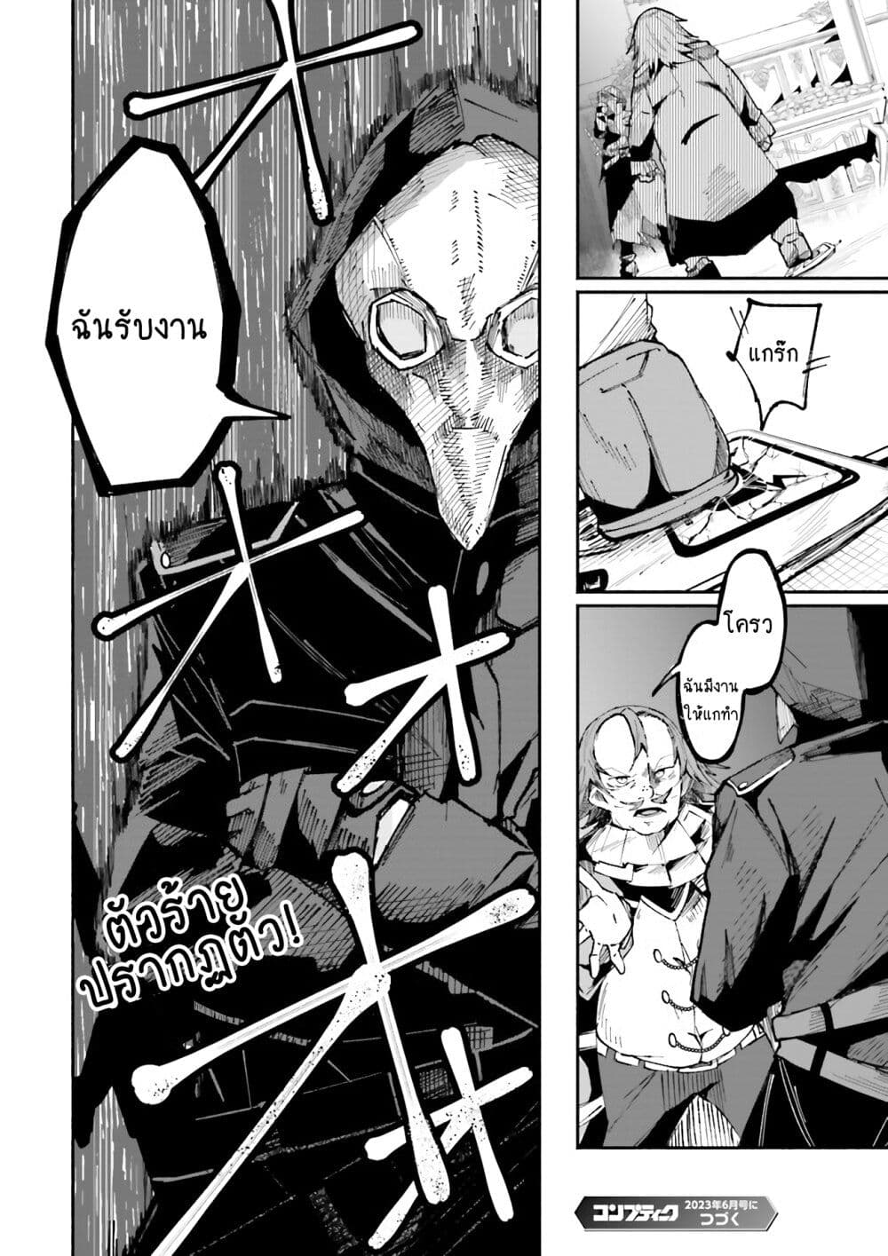 Isekai de Haishin Katsudou wo Shitara Tairyou no Yandere Shinja wo Umidashite Shimatta Ken เกิดใหม่เป็นสะติ๋มเม้อเจอติ่งสายโหดที่ต่างโลก 7-7