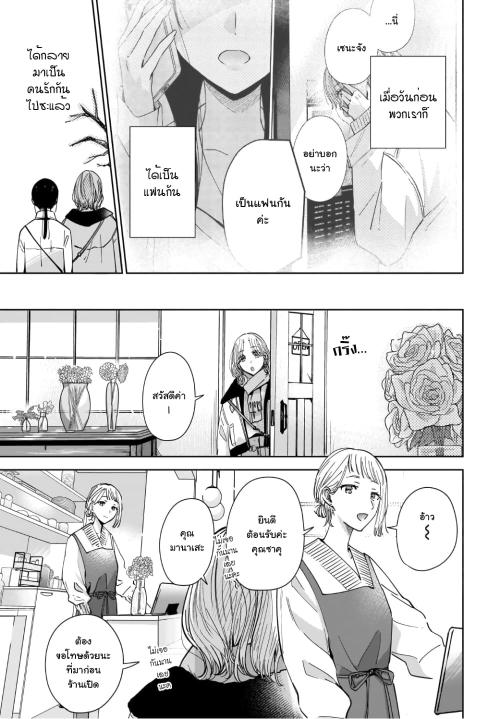 Ane no Shinyuu, Watashi no Koibito 4-4
