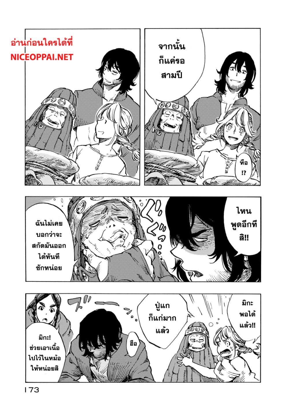 Kuutei Dragons 10-ซุปสตูว์เนื้อมังกร
