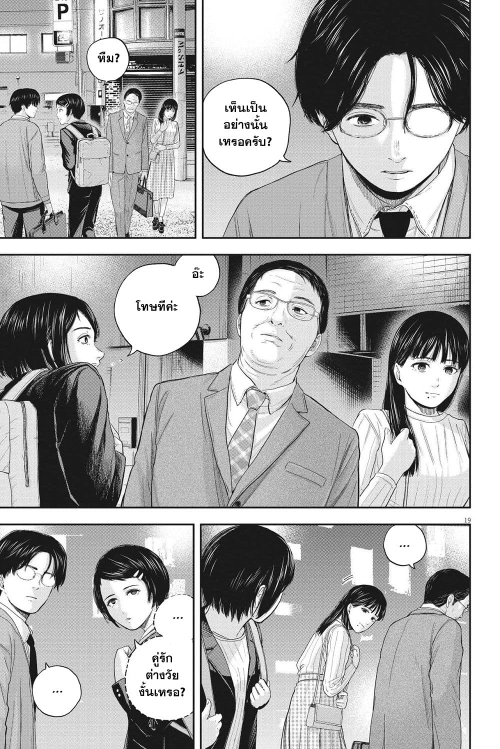 Yumenashi-sensei No Shinroshidou 11-ความปรารถนา ไอดอลชาย 6