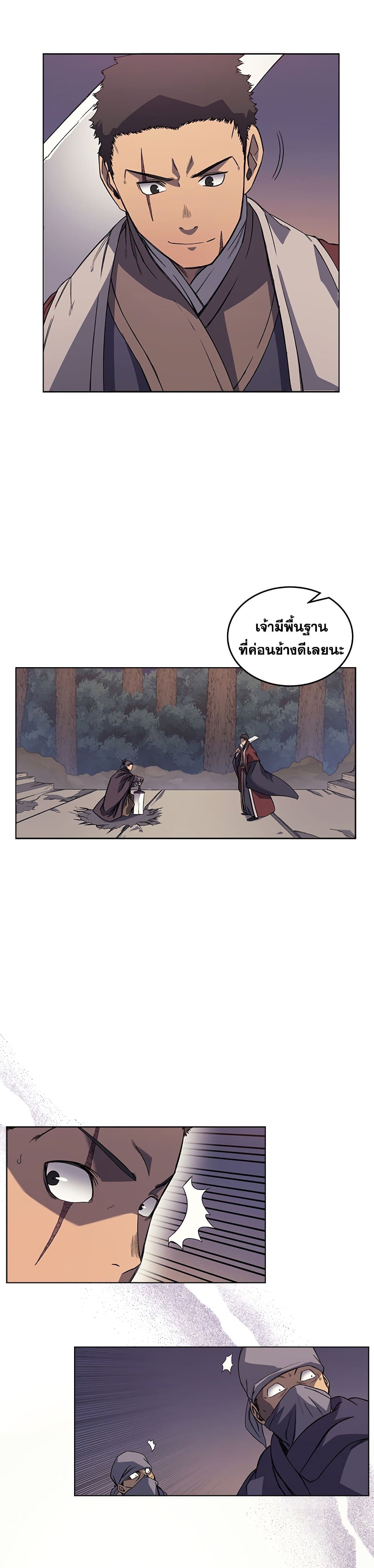 Chronicles of Heavenly Demon ตำนานมารสวรรค์ 163-163