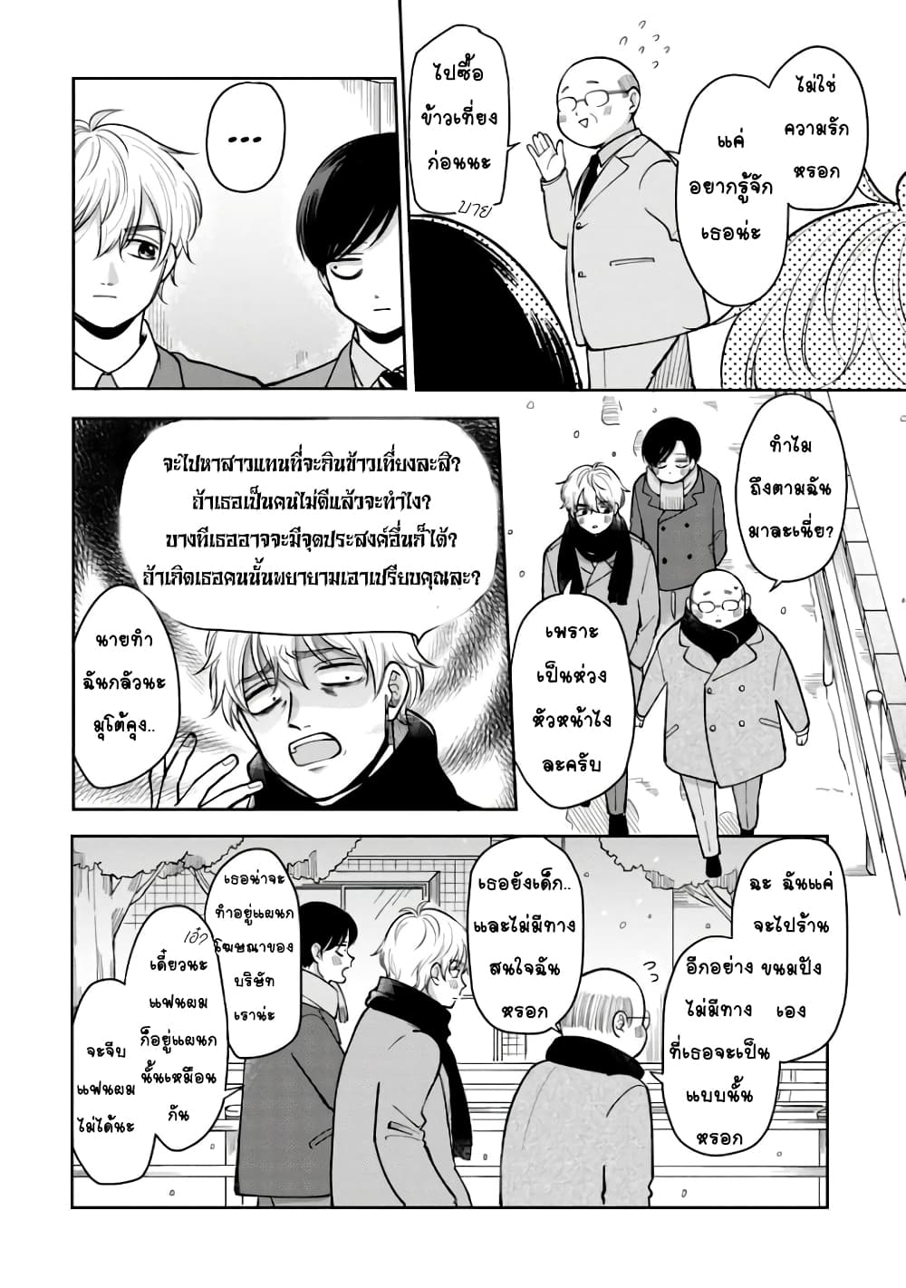 Futari Ashitamo Sorenarini 30-ตราบใดที่เธอยังมีความสุข