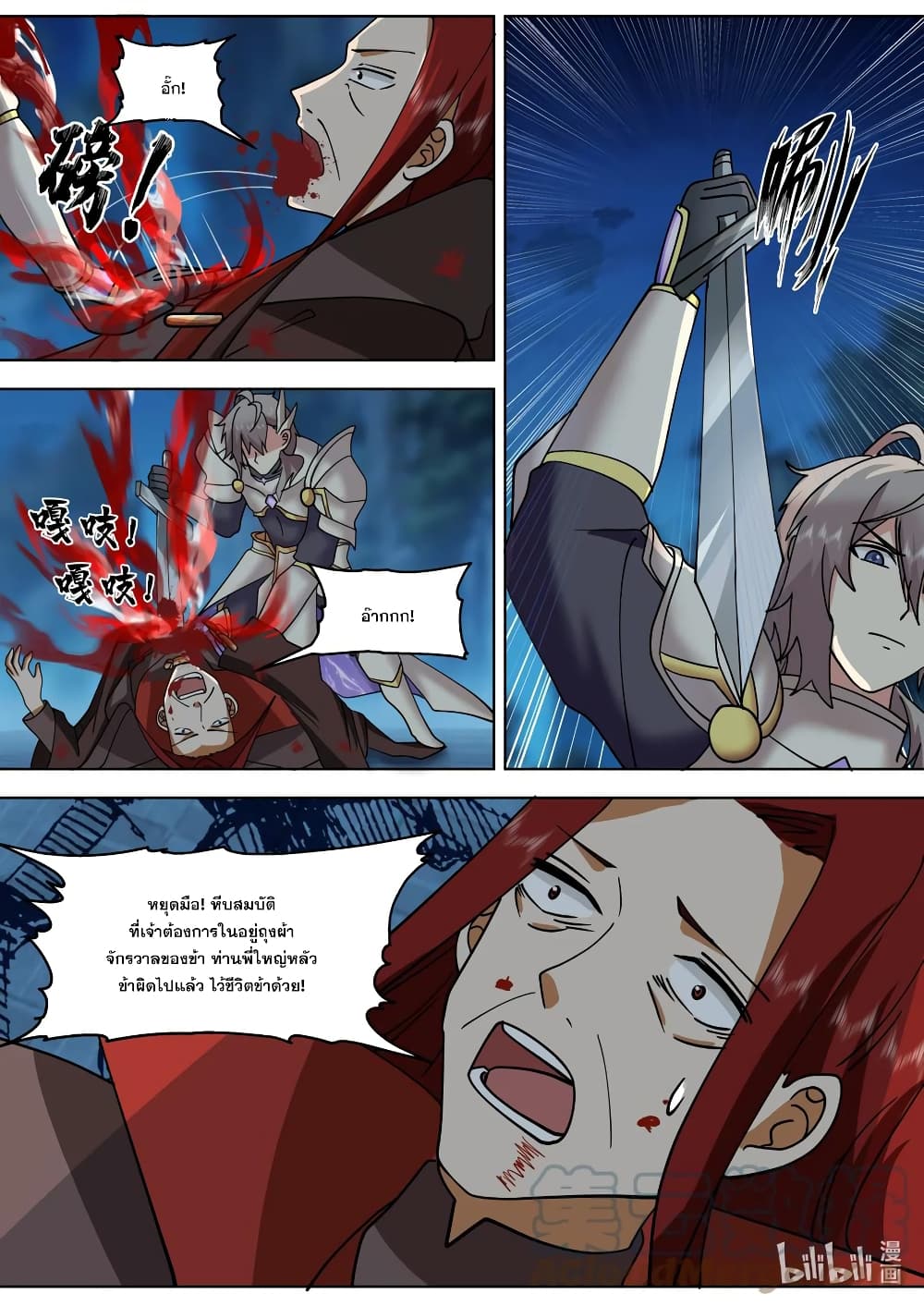 Martial God Asura 655-655