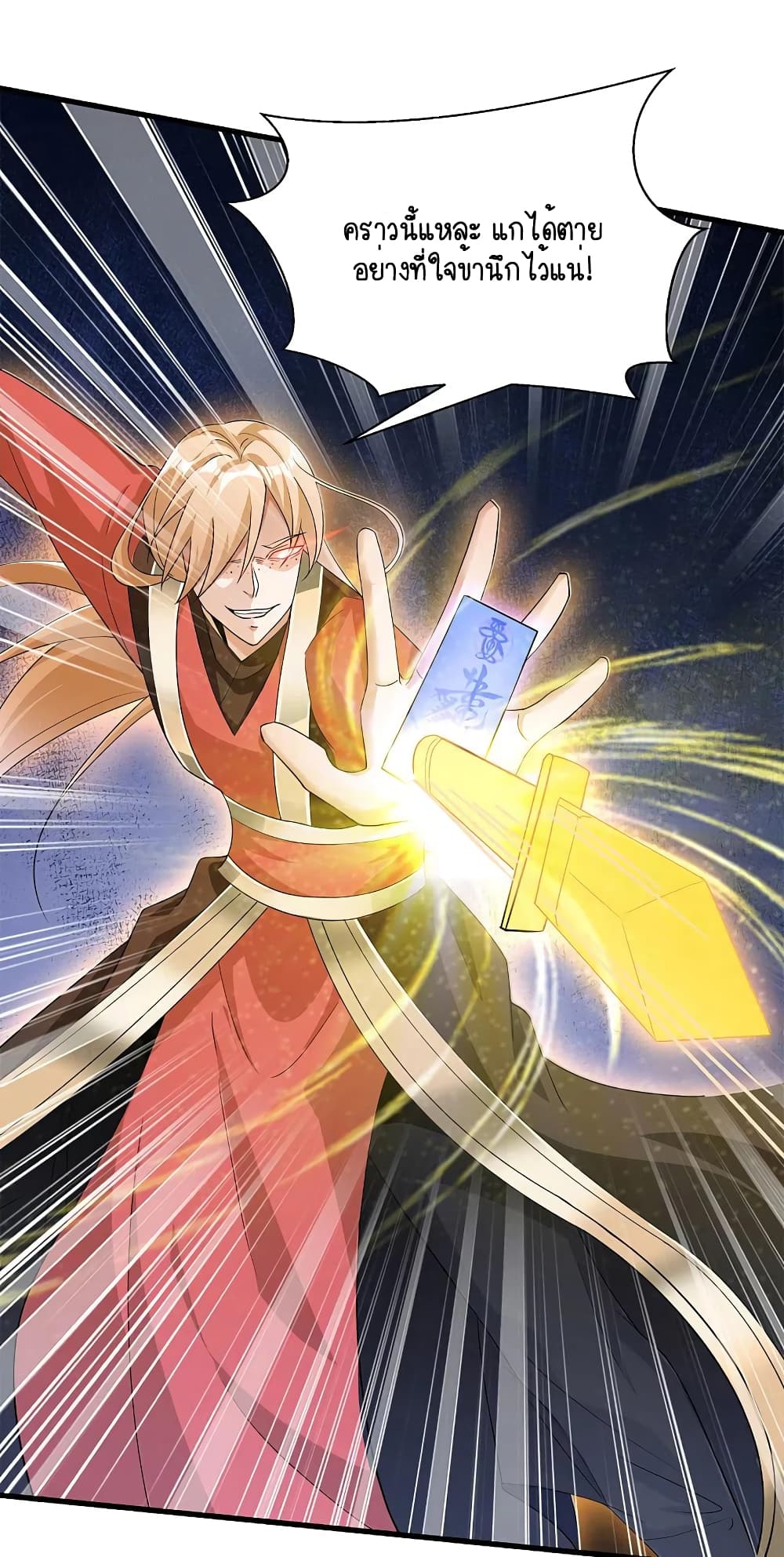 Scientist Come to Cultivate Immortals สุดยอดหัวกะทิในแดนยุทธ 30-30