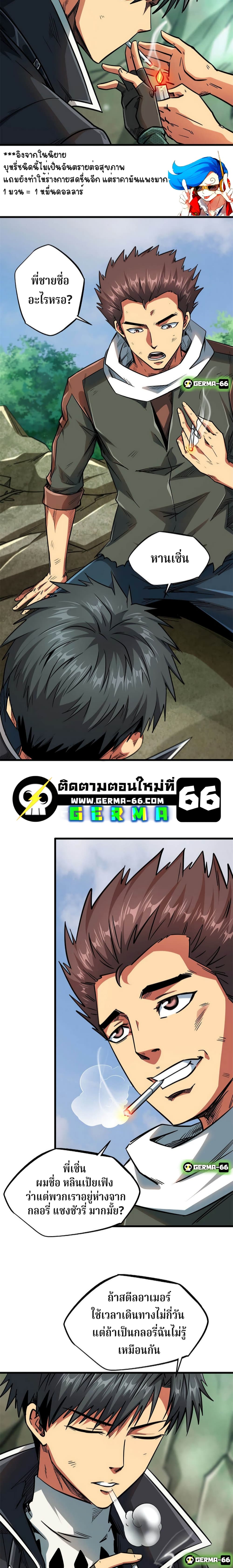 Super God Gene 13-13