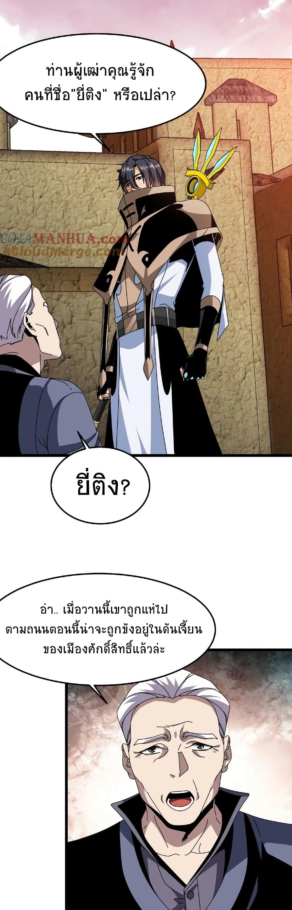 If I Use My Healing Skills, You May Die เวทย์รักษาสั่งตาย 29-29