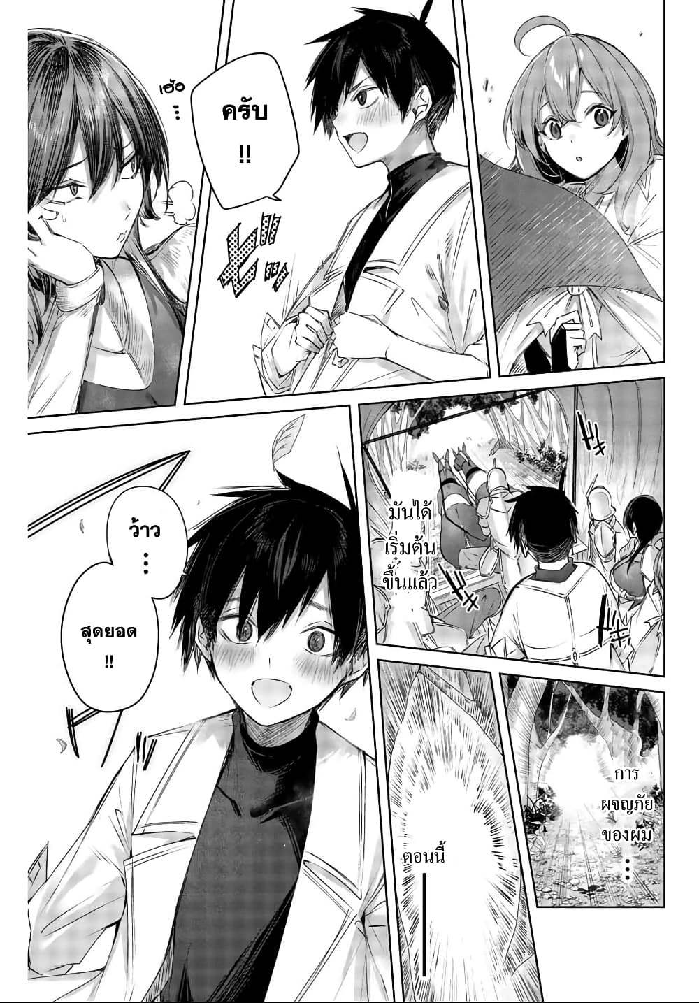 Henkyou no Yakushi, Miyako de S Rank Boukensha to naru เภสัชกรชายแดน กลายเป็นนักผจญภัยแรงก์ S ในเมืองหลวง 2-2