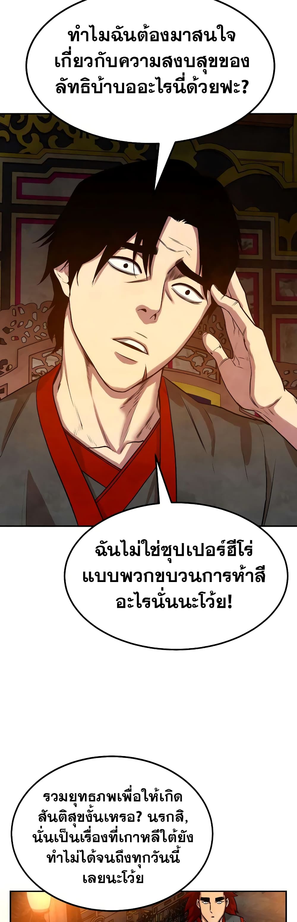 Embodiment of the Assassin in the Murim World 5-5