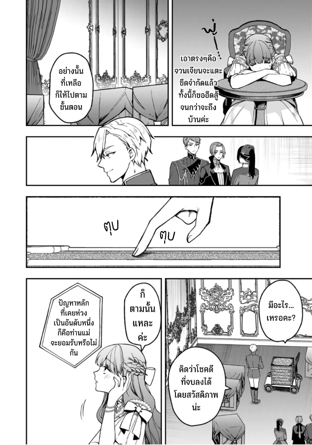 Hikikomori Hakoiri Reijou no Kekkon 20-คุณหนูในกล่อง ส่งมือให้คู่หมั้น