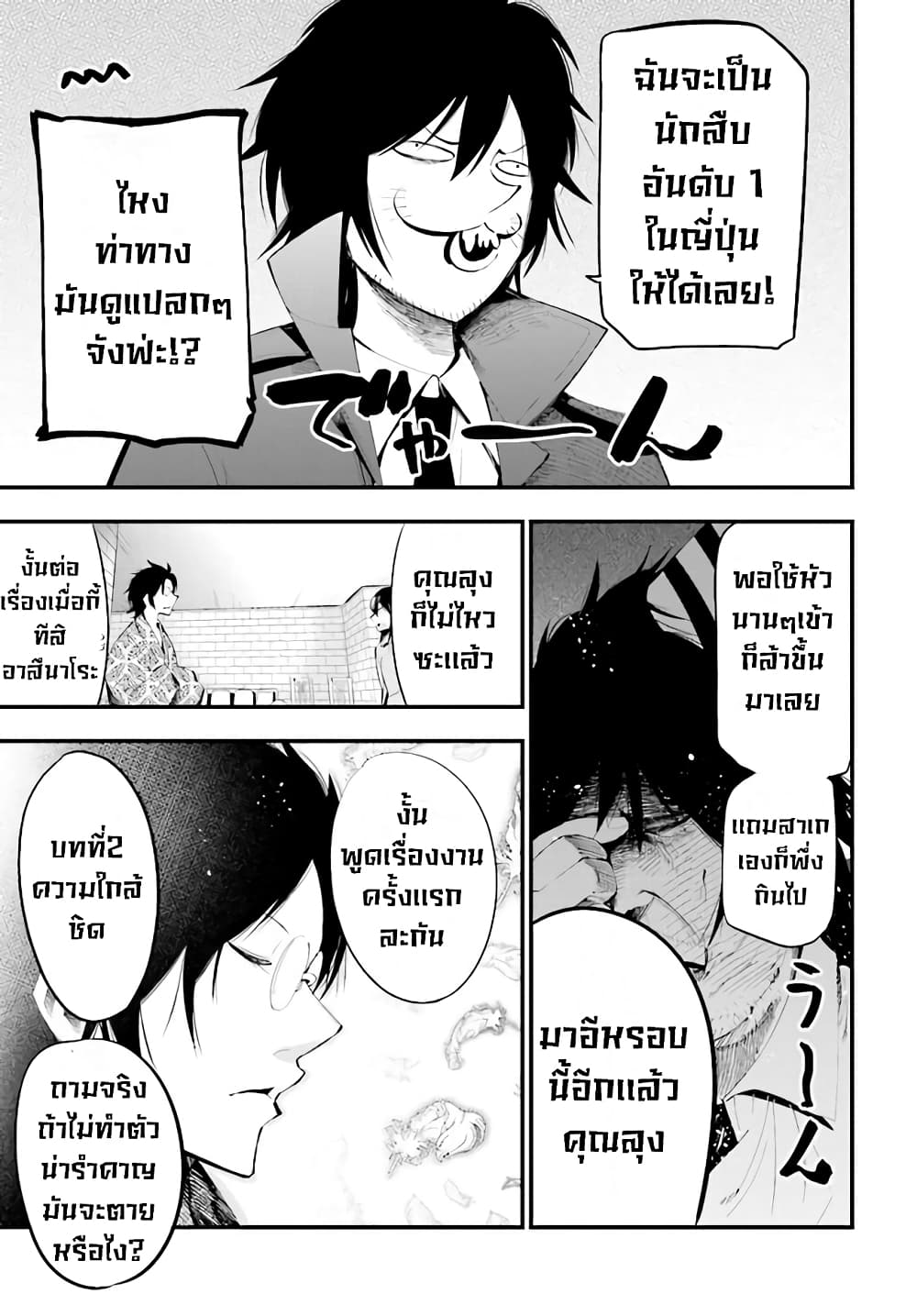 Mattaku Saikin no Tantei to Kitara 21-มากิจังกับอาสึนาโระ